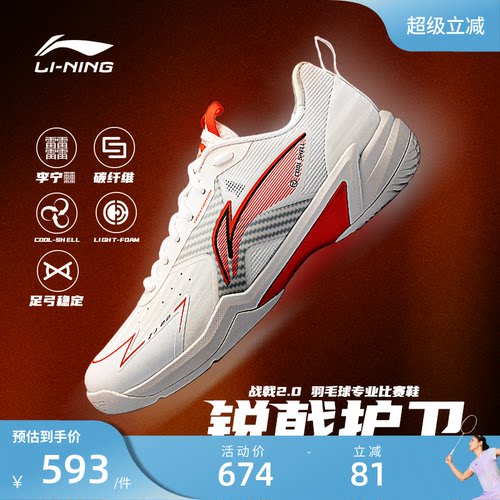 李宁羽毛球鞋 战戟2.0 男女款碳板减震高回弹透气耐磨专业比赛鞋