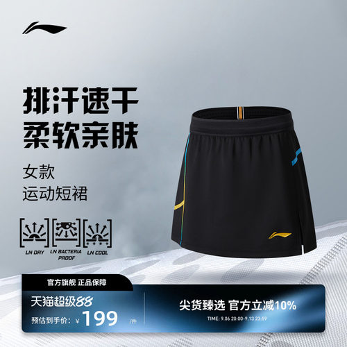 李宁羽毛球服 国际球队大赛系列 女款排汗速干撞色柔软亲肤短裙