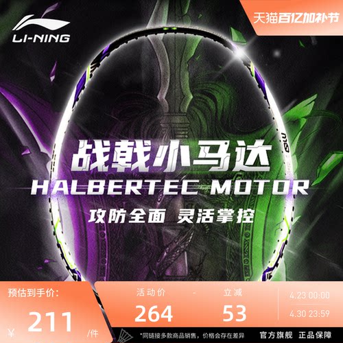 李宁羽毛球拍 战戟小马达5U高弹性碳纤维入门拍控制型初学者单拍