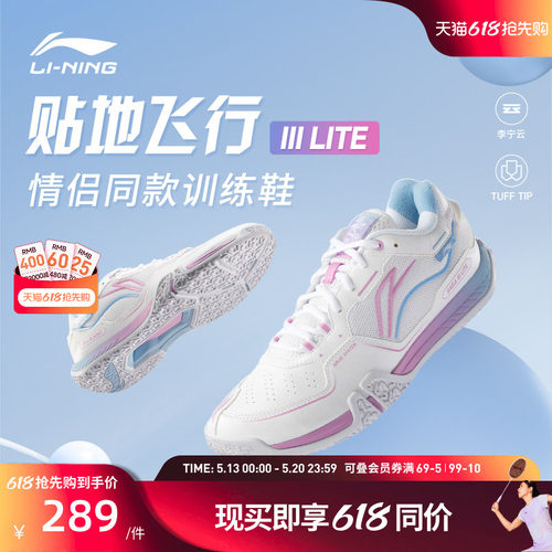 【正品】李宁羽毛球鞋 贴地飞行III LITE 男女同款透气减震训练鞋