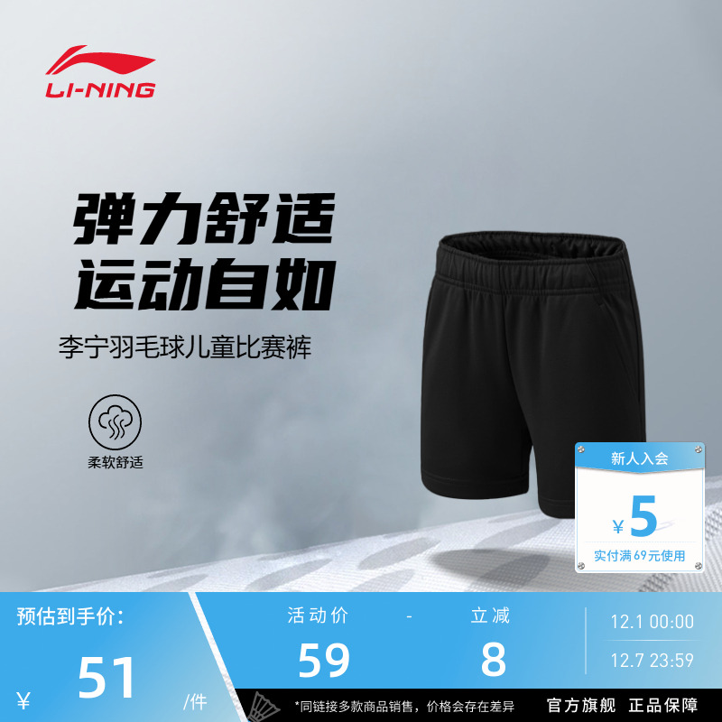 李宁速干凉爽大童比赛裤