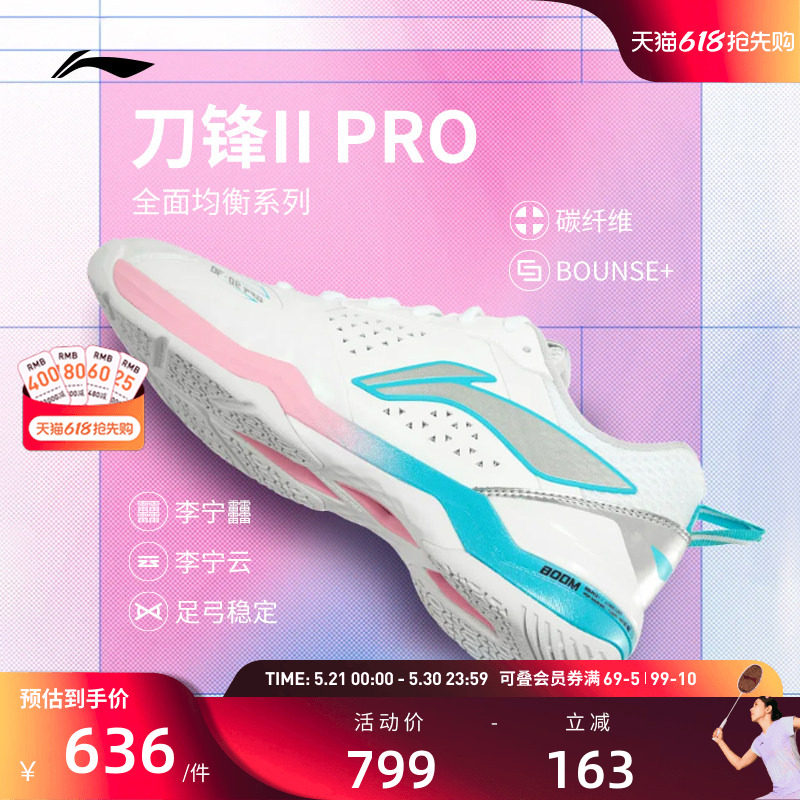 李宁羽毛球鞋 刀锋II PRO 男女同款透气回弹减震耐磨训练比赛