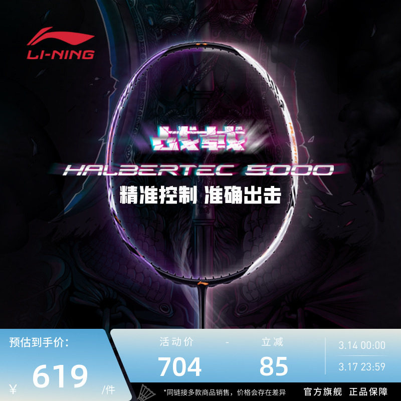 李宁羽毛球拍 战戟5000系列 3U/4U 控制型全碳素纤维进阶