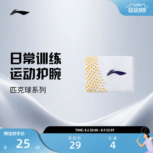 李宁运动护腕 匹克球系列 吸汗透气柔软舒适运动健身单只装护腕