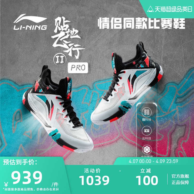 李宁羽毛球贴地飞行II训练鞋