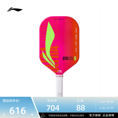 李宁匹克球拍 ULTRAPOWER 碳纤维减震轻量训练进阶级匹克球板球拍