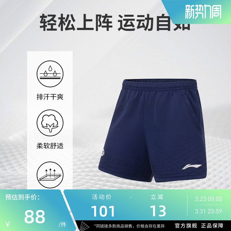 李宁羽毛球服 日常训练系列  男女同款速干排汗干爽舒适比赛短裤