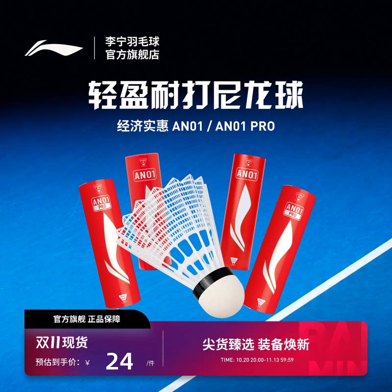 李宁羽毛球 6只装轻盈耐打稳定专业训练球尼龙球AN01/AN01