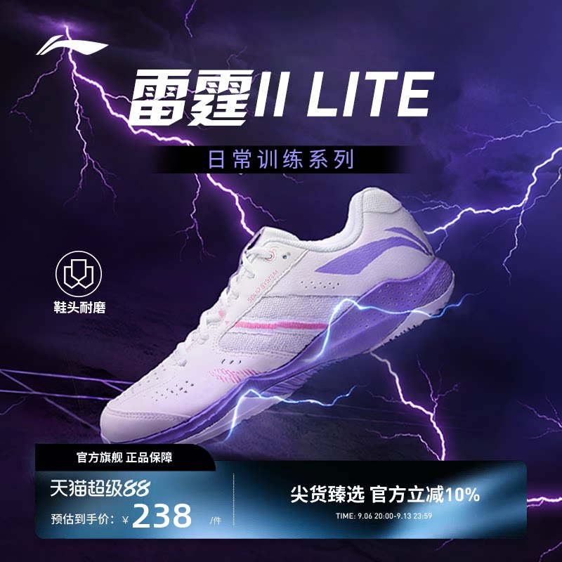 李宁羽毛球鞋 雷霆2 LITE 男女同款支撑稳定减震回弹羽毛球训练鞋