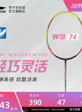 【官方正品】李宁羽毛球拍 ws72/74/79超轻5U/6U碳纤维耐打单拍