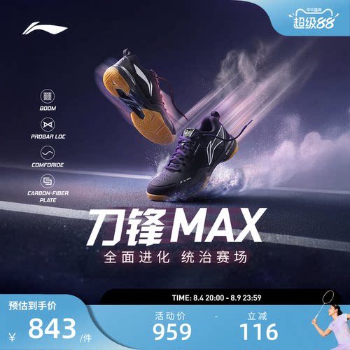 李宁刀锋MAX高回弹专业比赛鞋