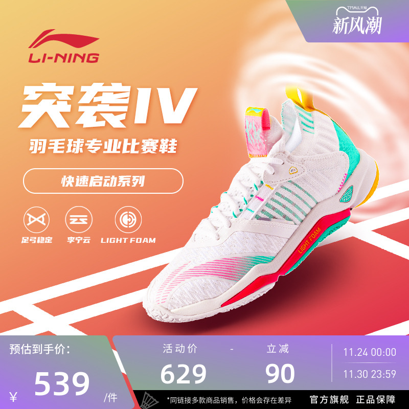 突袭羽毛球鞋李宁专业比赛鞋