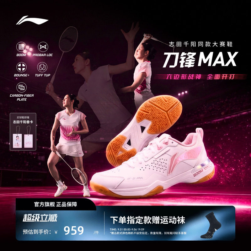 【志田千阳同款】李宁羽毛球鞋 刀锋MAX轻量减震透气专业比赛鞋图片
