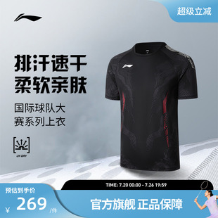 李宁羽毛球服 国际球队大赛系列 男女同款透气运动专业比赛上衣