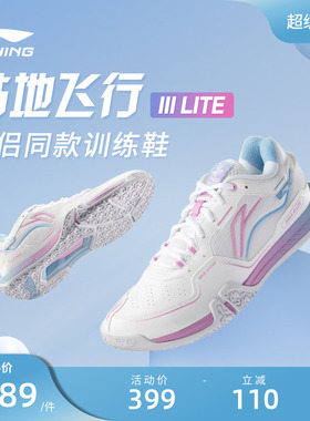李宁羽毛球鞋 贴地飞行III LITE 男女同款新款透气减震防滑训练鞋