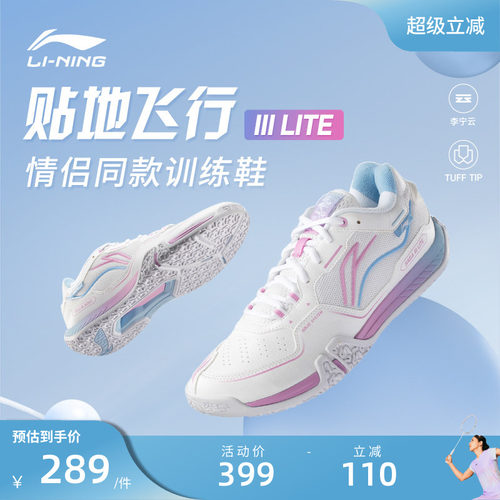 李宁羽毛球鞋 贴地飞行III LITE 男女同款新款透气减震防滑训练鞋