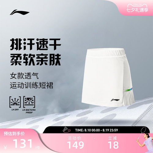 李宁羽毛球服 日常训练系列 女款轻柔透气舒适简约运动训练短裙