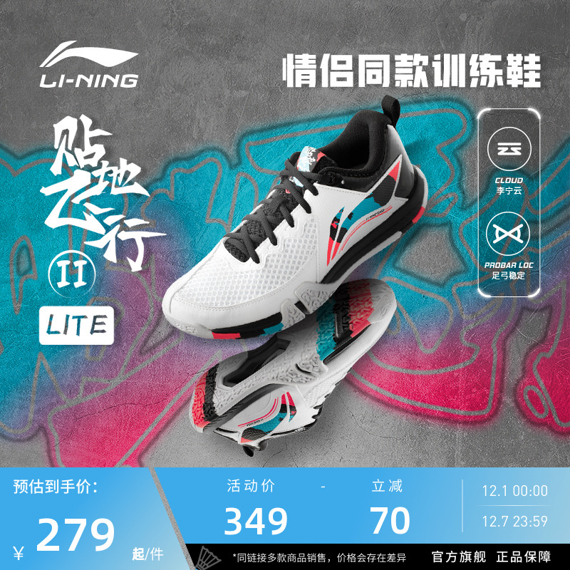 李宁羽毛球贴地飞行训练鞋