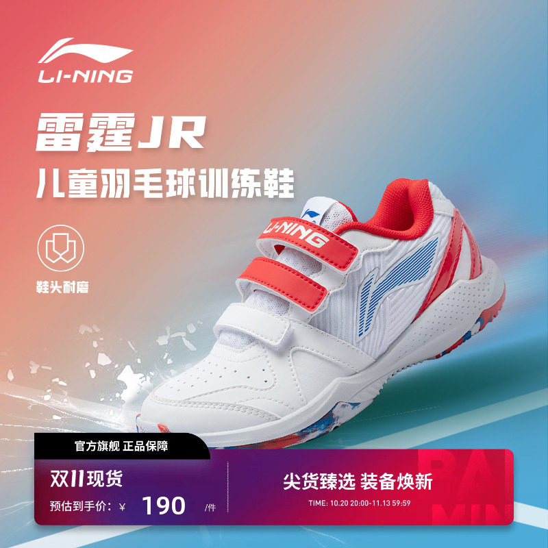 李宁羽毛球鞋 雷霆JR 儿童款防滑耐磨透气舒适魔术贴羽毛球训练鞋