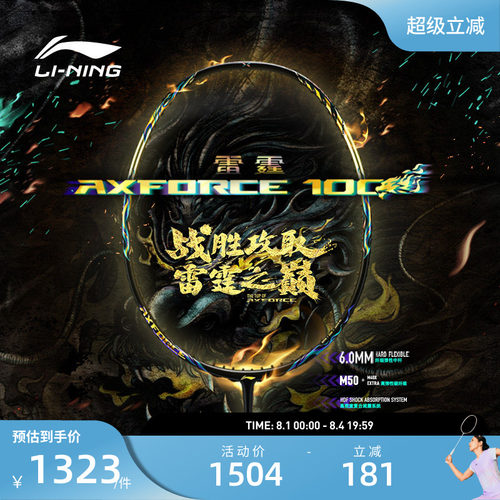 李宁进攻型羽毛球拍雷霆100