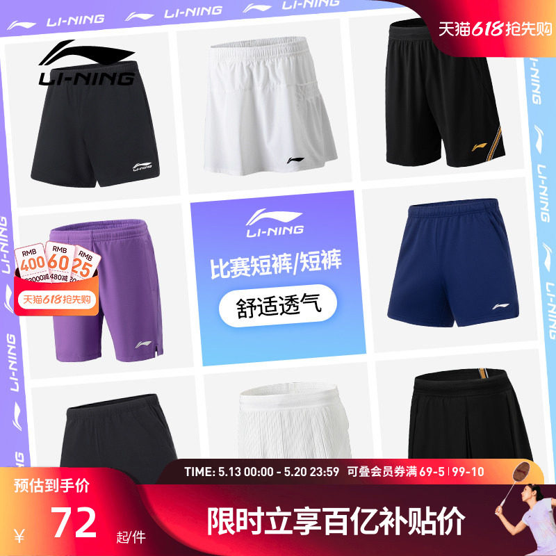 李宁羽毛球服 训练系列 男女款弹力透气吸湿速干凉爽比赛短裤短裙