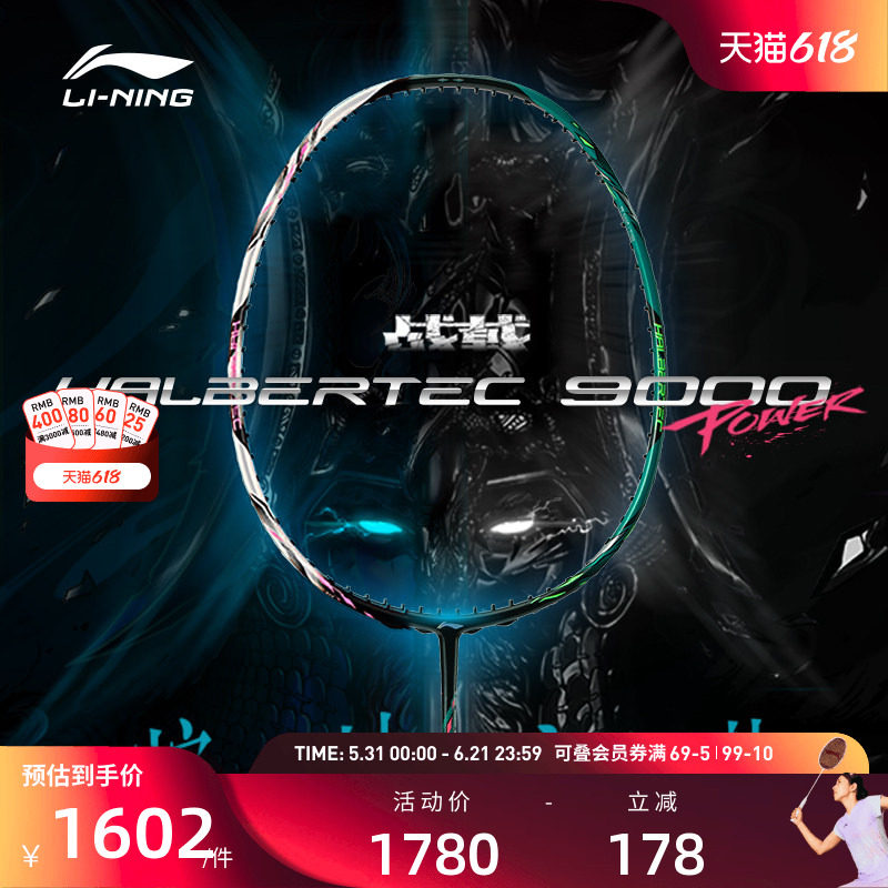 26新品李宁羽毛球拍 战戟9000POWER 全碳素控制型专业比赛级单拍