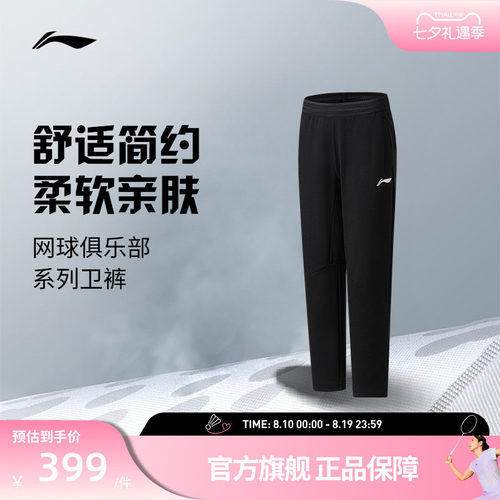 李宁网球服 俱乐部系列 男款简约舒适休闲直筒运动长裤卫裤