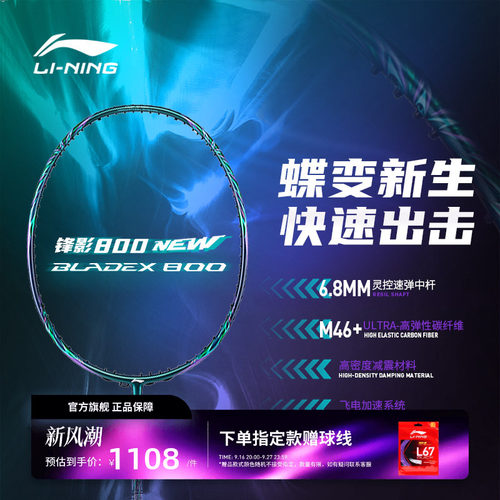 李宁锋影BLADEX800羽毛球拍