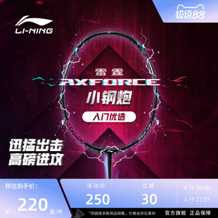 李宁羽毛球雷霆小钢炮小马达入门单拍进攻型碳纤维拍 新色发售