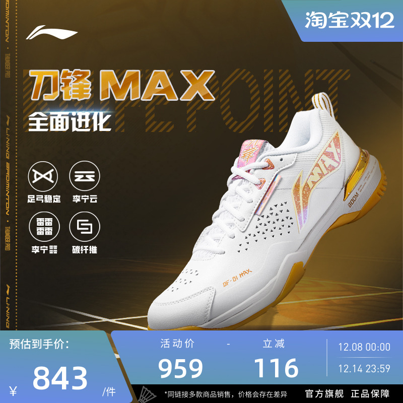 李宁刀锋MAX高回弹专业比赛鞋