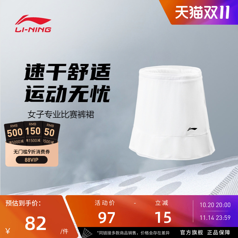 李宁羽毛球服女子速干柔软舒适简约防走光运动专业比赛训练裤裙