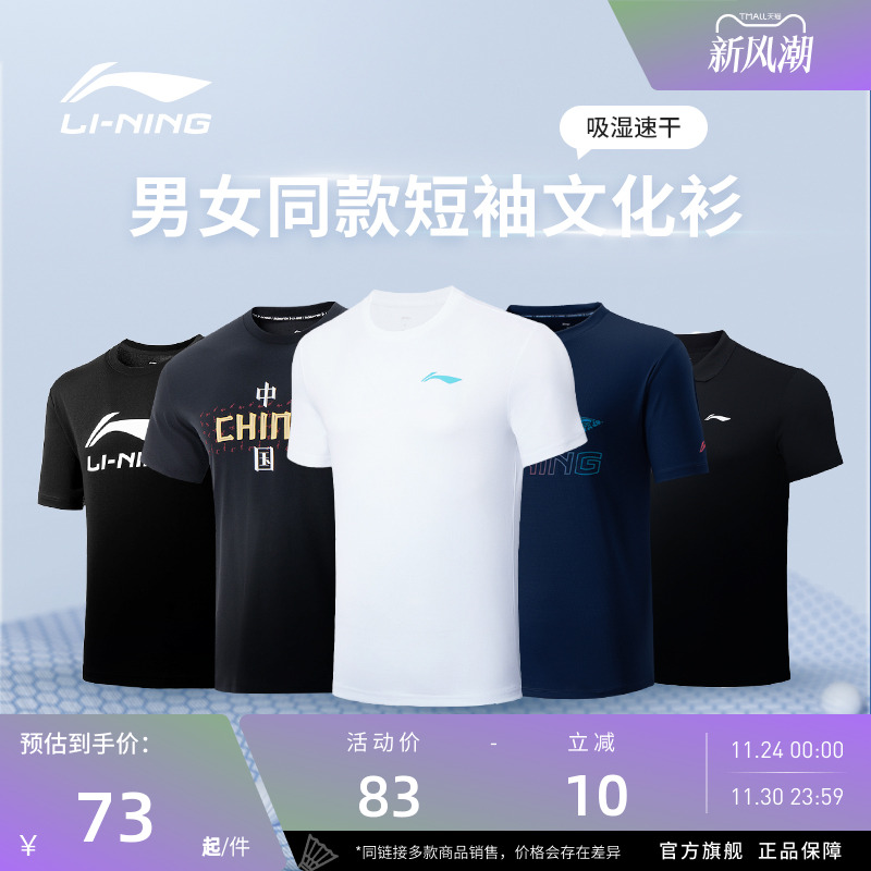 李宁羽毛球服 男女同款速干凉爽透气舒适吸汗运动训练短袖文化衫