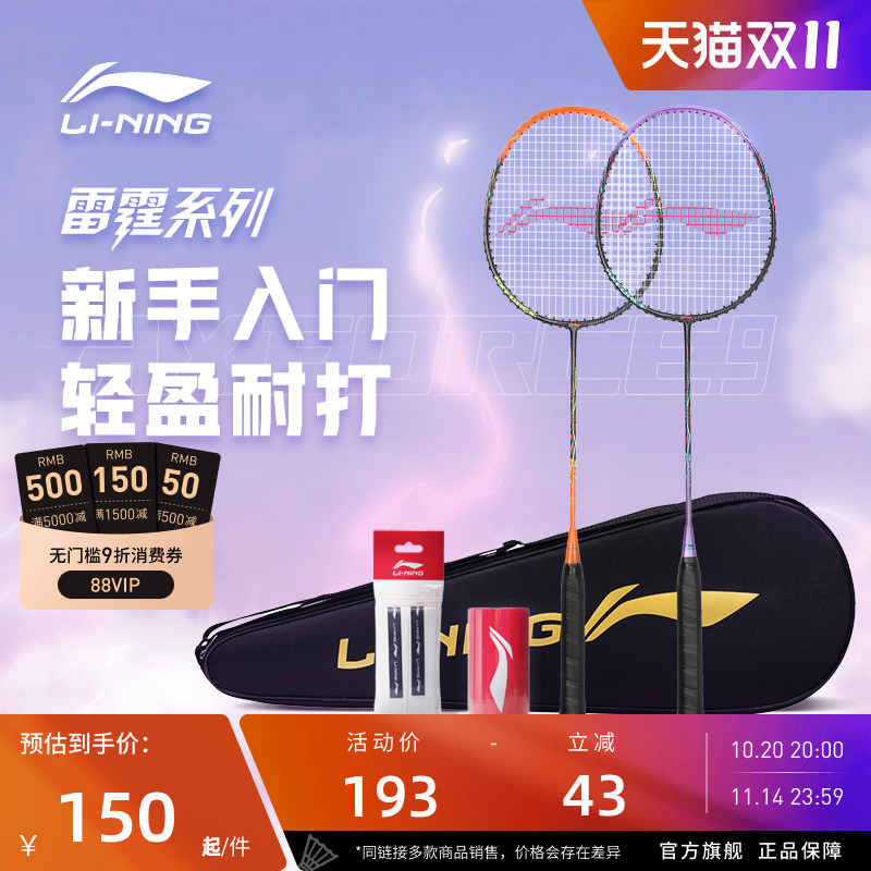李宁全碳素羽毛球穿线双拍套装