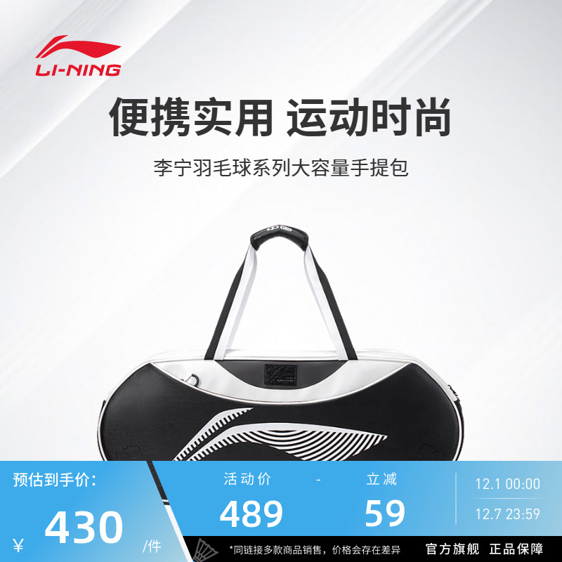 【2025新品】李宁羽毛球包 男女同款大容量简约便捷运动出行运动