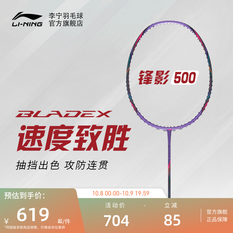 李宁中高级全碳素HDF减震羽拍
