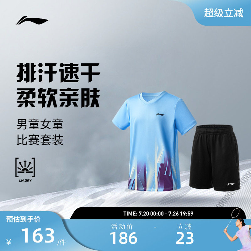 李宁羽毛球服 男童女童速干凉爽柔软透气运动训练专业比赛套装
