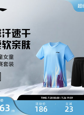 李宁羽毛球服 男童女童速干凉爽柔软透气运动训练专业比赛套装