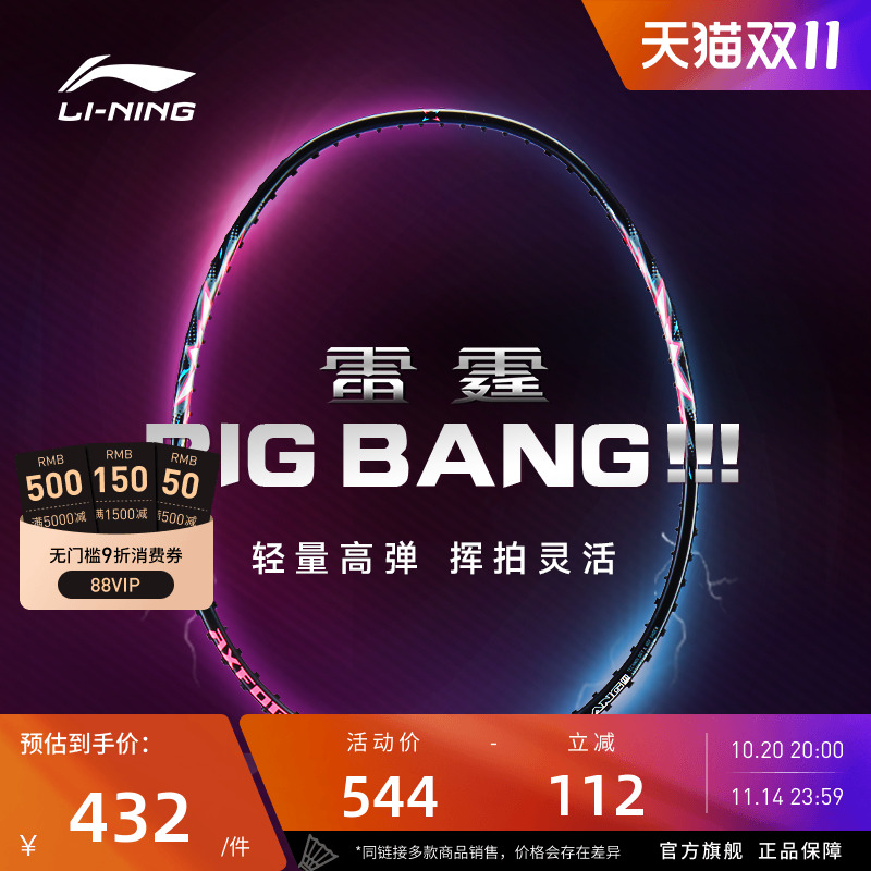 李宁羽毛球拍 雷霆BIGBANG 4U/5U轻量高弹碳纤维进攻型进阶拍单拍