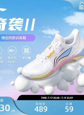 李宁羽毛球鞋 奇袭II 男女同款高回弹减震轻量舒适透气情侣训练鞋
