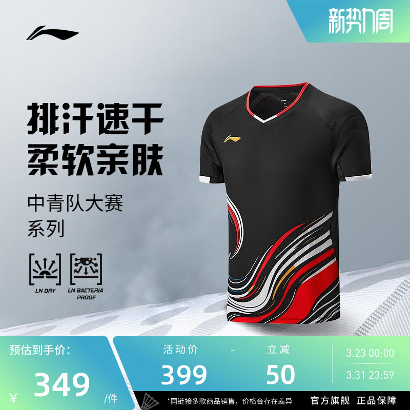 李宁羽毛球服 中青队大赛“脸谱”系列 男女同款透气舒适比赛上衣