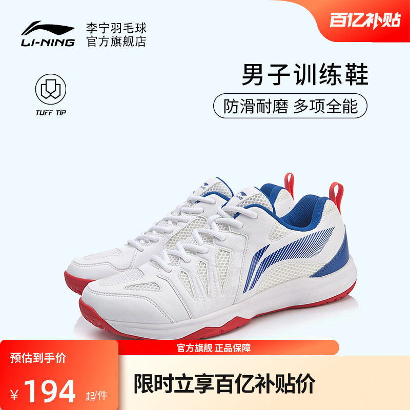 李宁男训练鞋防滑耐磨羽毛球鞋图片