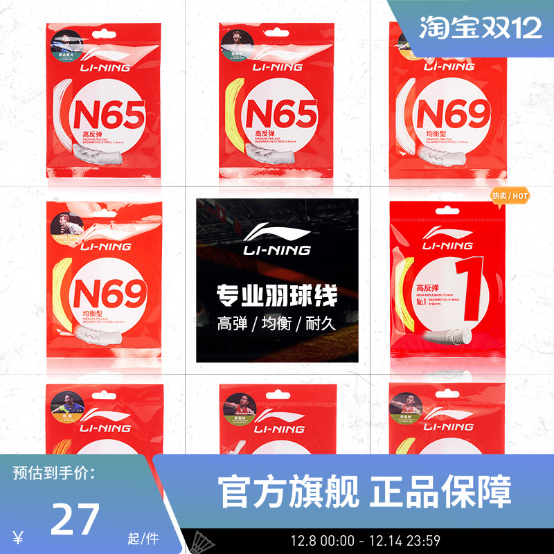 李宁羽毛球拍线高反弹型