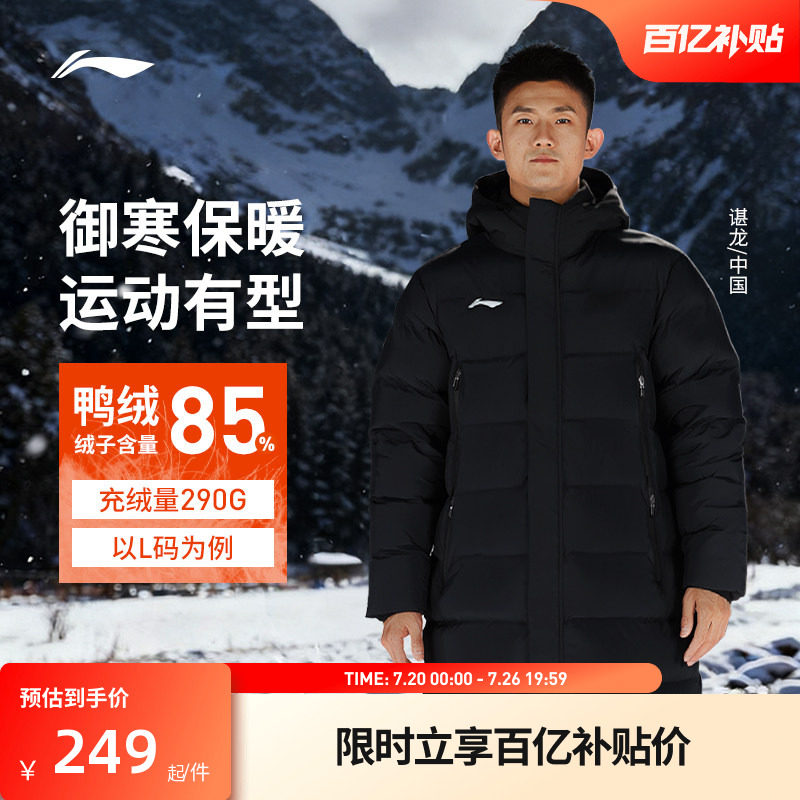 李宁羽毛球服 男女同款防寒保暖舒适轻盈鸭绒短款中长款羽绒服