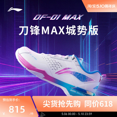 李宁羽毛球鞋 刀锋MAX城势版 男女同款回弹减震专业比赛鞋AYAU005