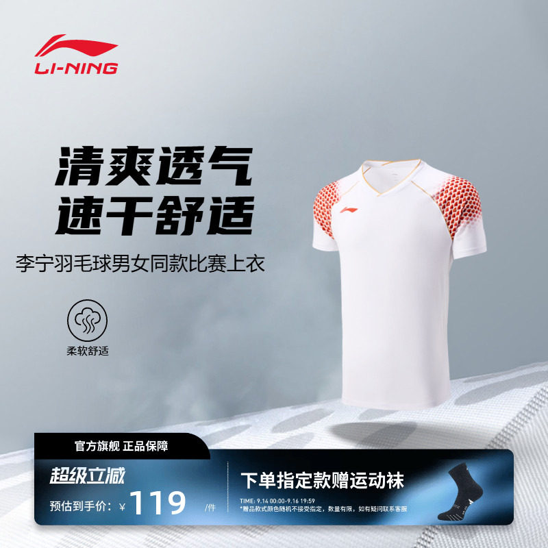 李宁羽毛球服 中青队大赛系列 男女同款速干柔软透气运动比赛上衣图片