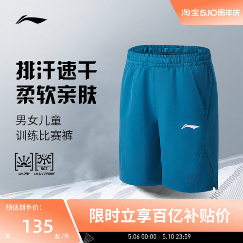 李宁网球服 青少年系列男女同款儿童柔软舒适凉爽运动训练比赛裤