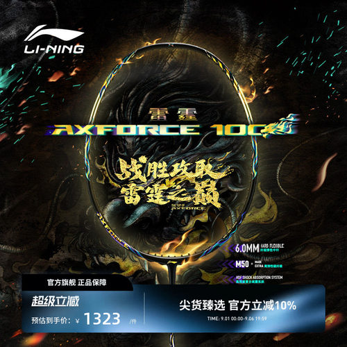 李宁进攻型羽毛球拍雷霆100