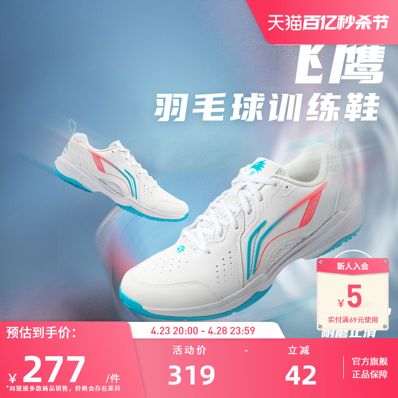 李宁羽毛球系列全能王2.0训练鞋