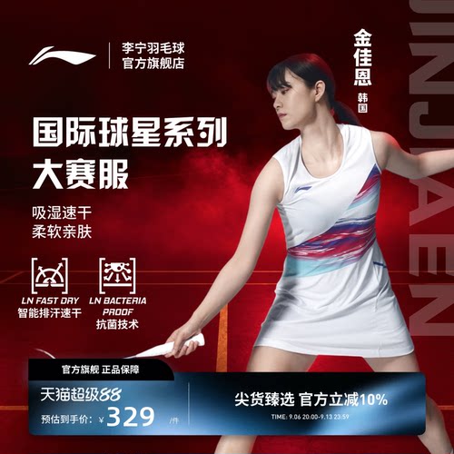 李宁羽毛球服 国际球星大赛系列 女款柔软透气运动连衣裙羽毛球裙