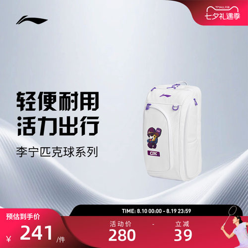 李宁背包匹克球系列 男女同款便捷多仓收纳大容量运动训练双肩包